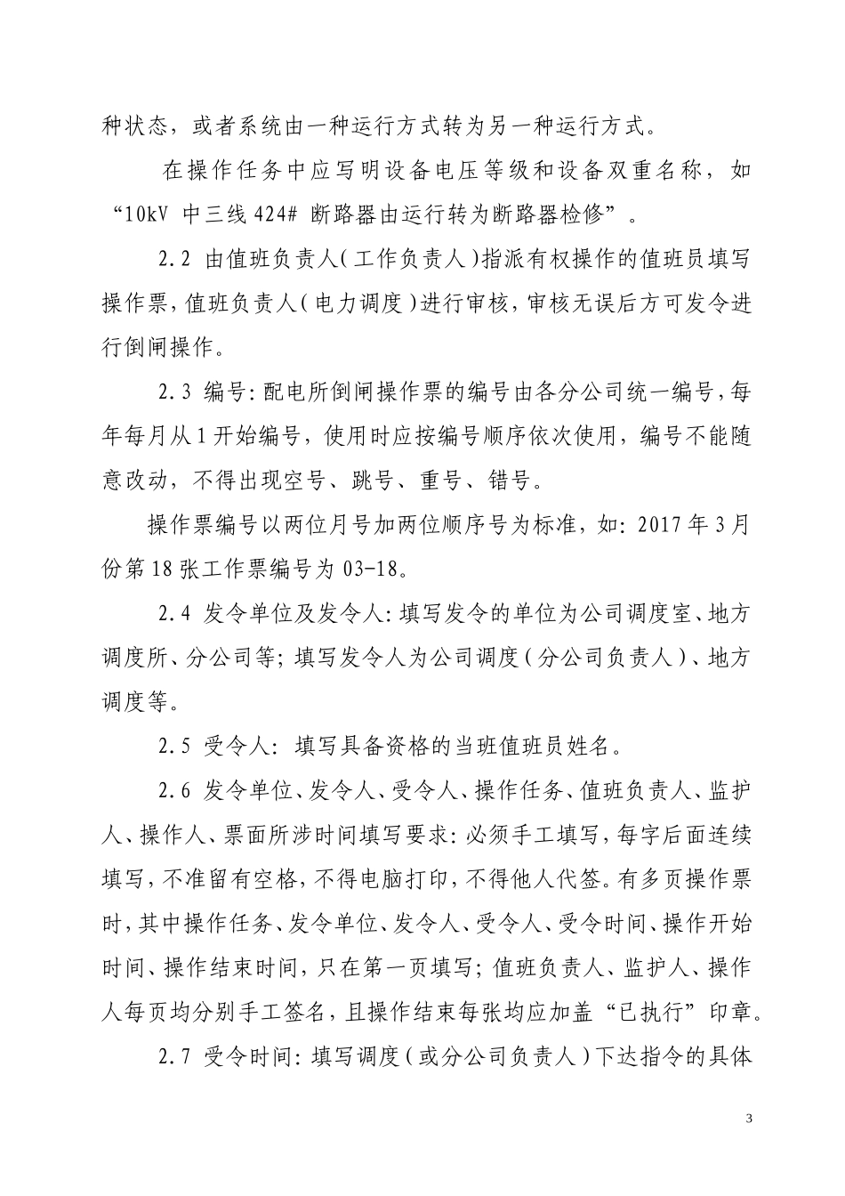 倒闸操作票填写办法_第3页