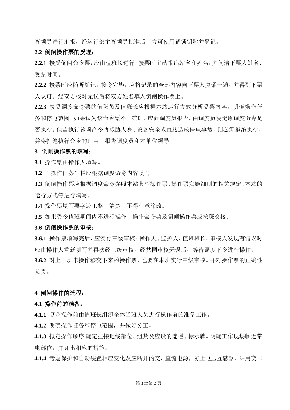 倒闸操作作业指导书_第2页