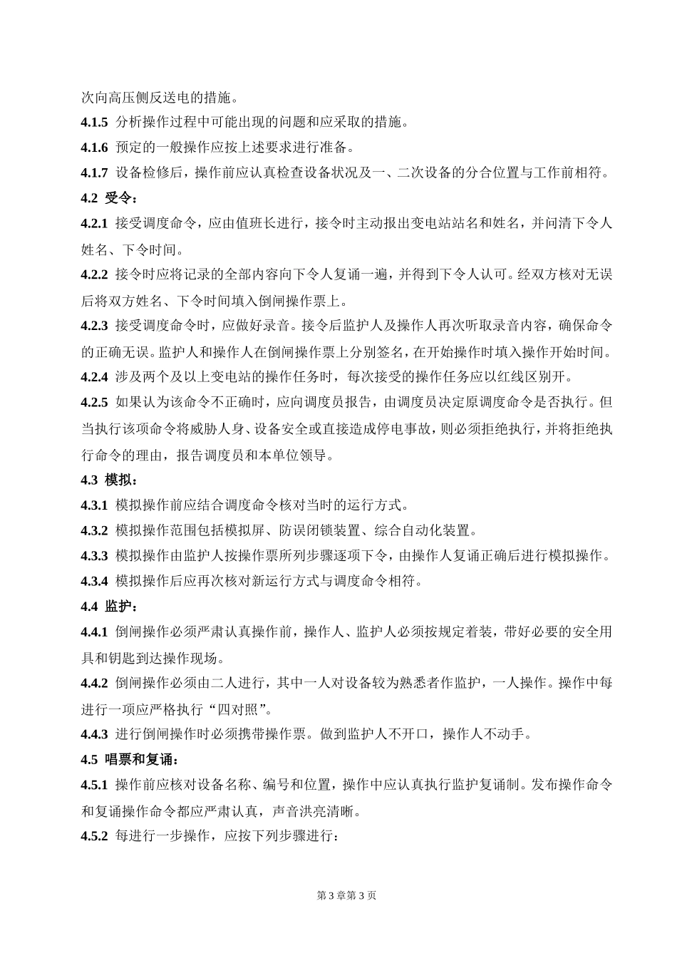 倒闸操作作业指导书_第3页