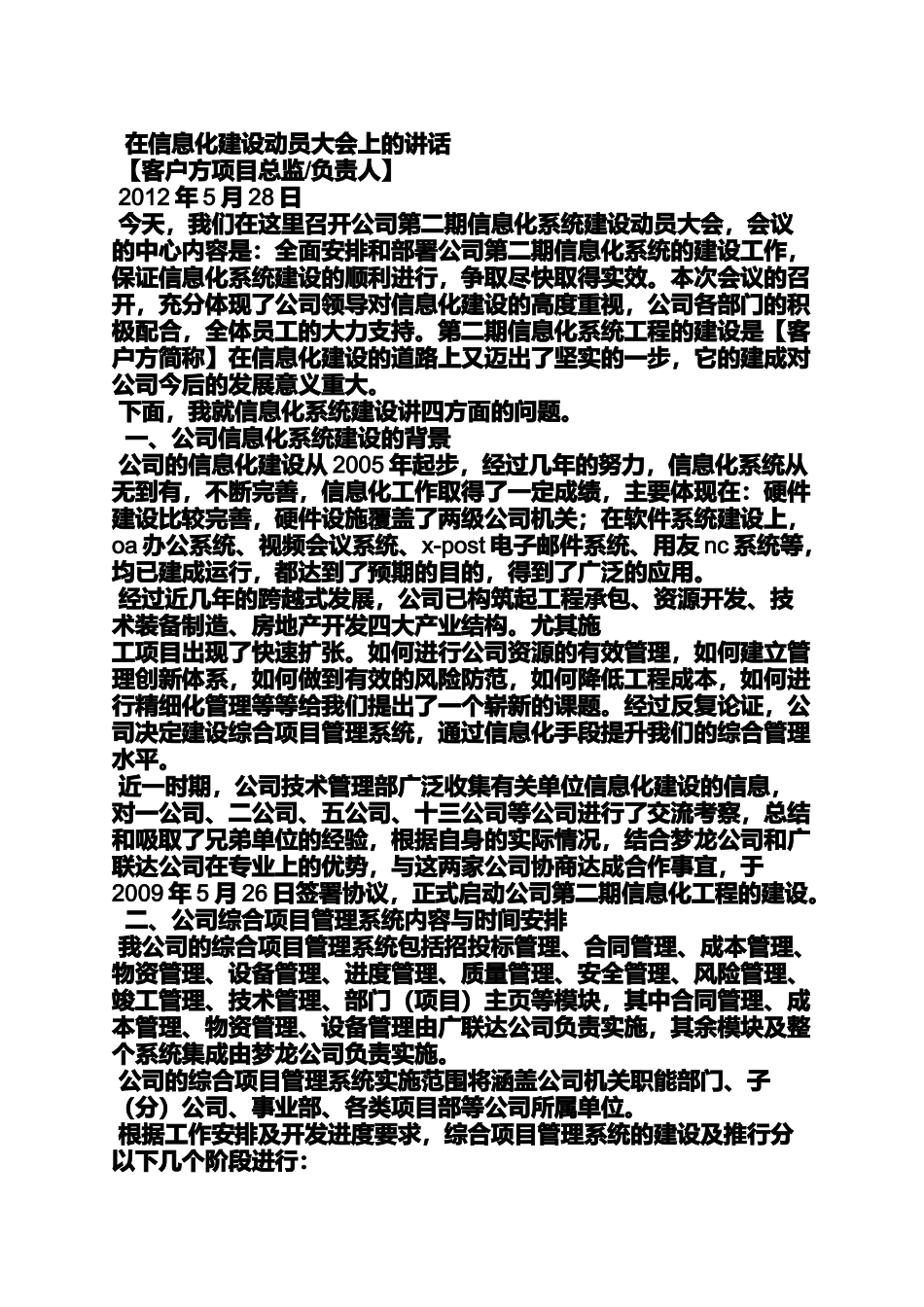 信息化启动会发言稿_第2页