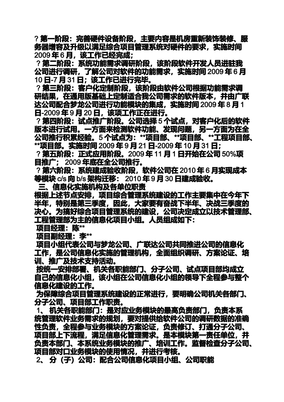 信息化启动会发言稿_第3页