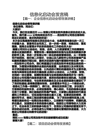 信息化启动会发言稿