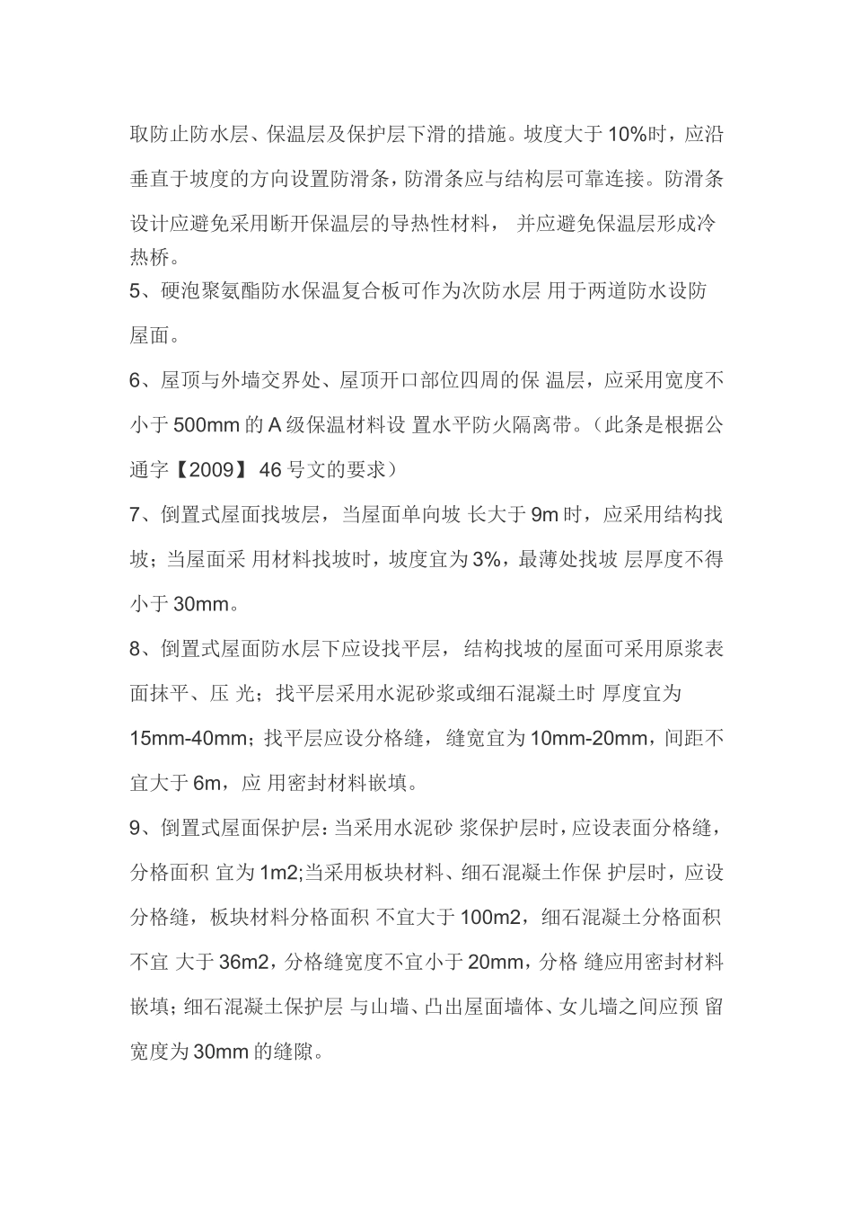 倒置式屋面要求及做法_第2页