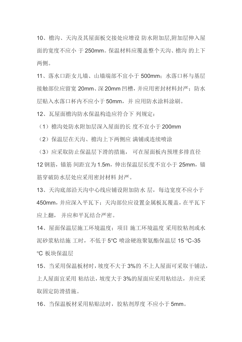 倒置式屋面要求及做法_第3页