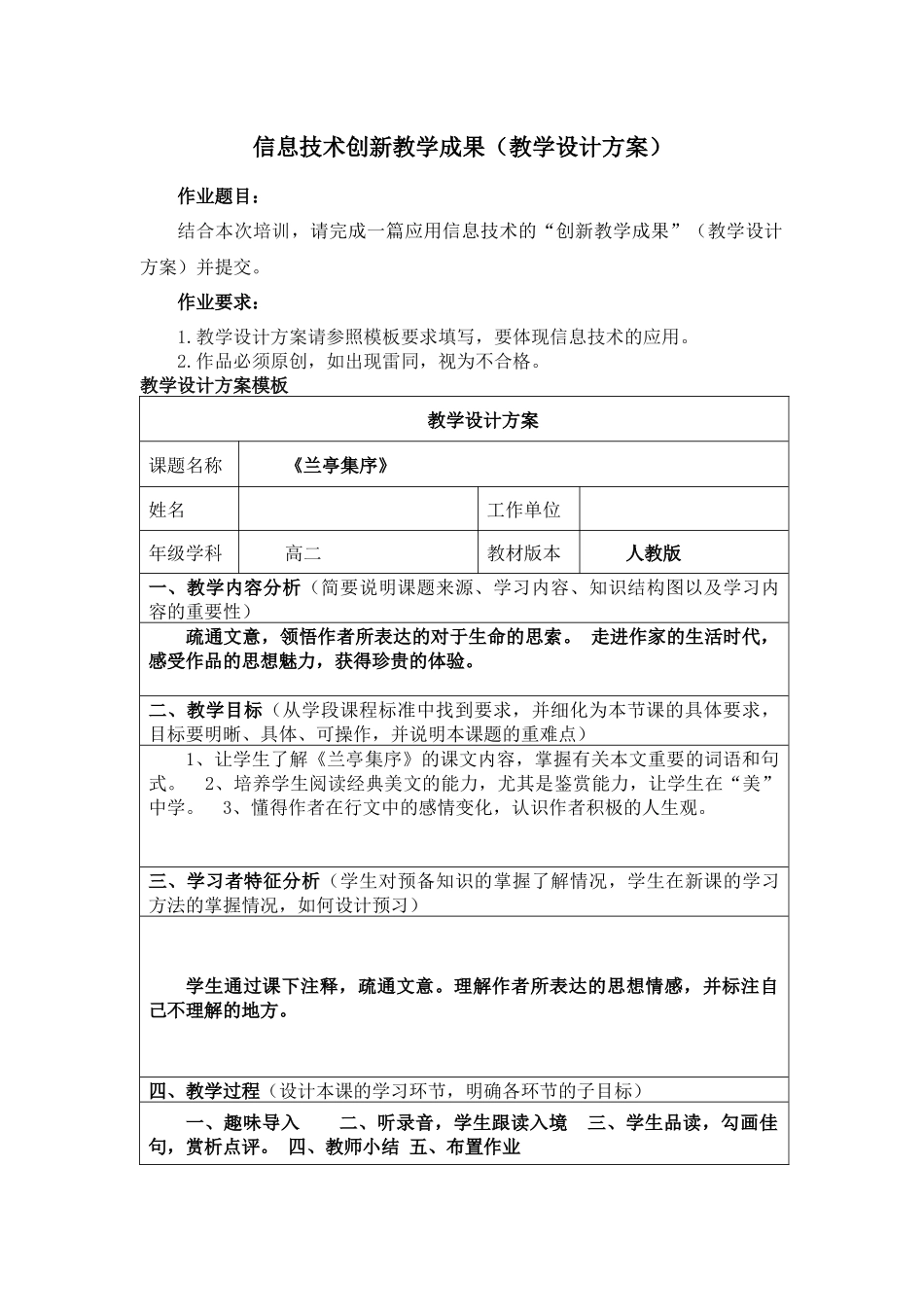 信息技术创新教学成果(教学设计方案)-(1)(同名14852)_第1页