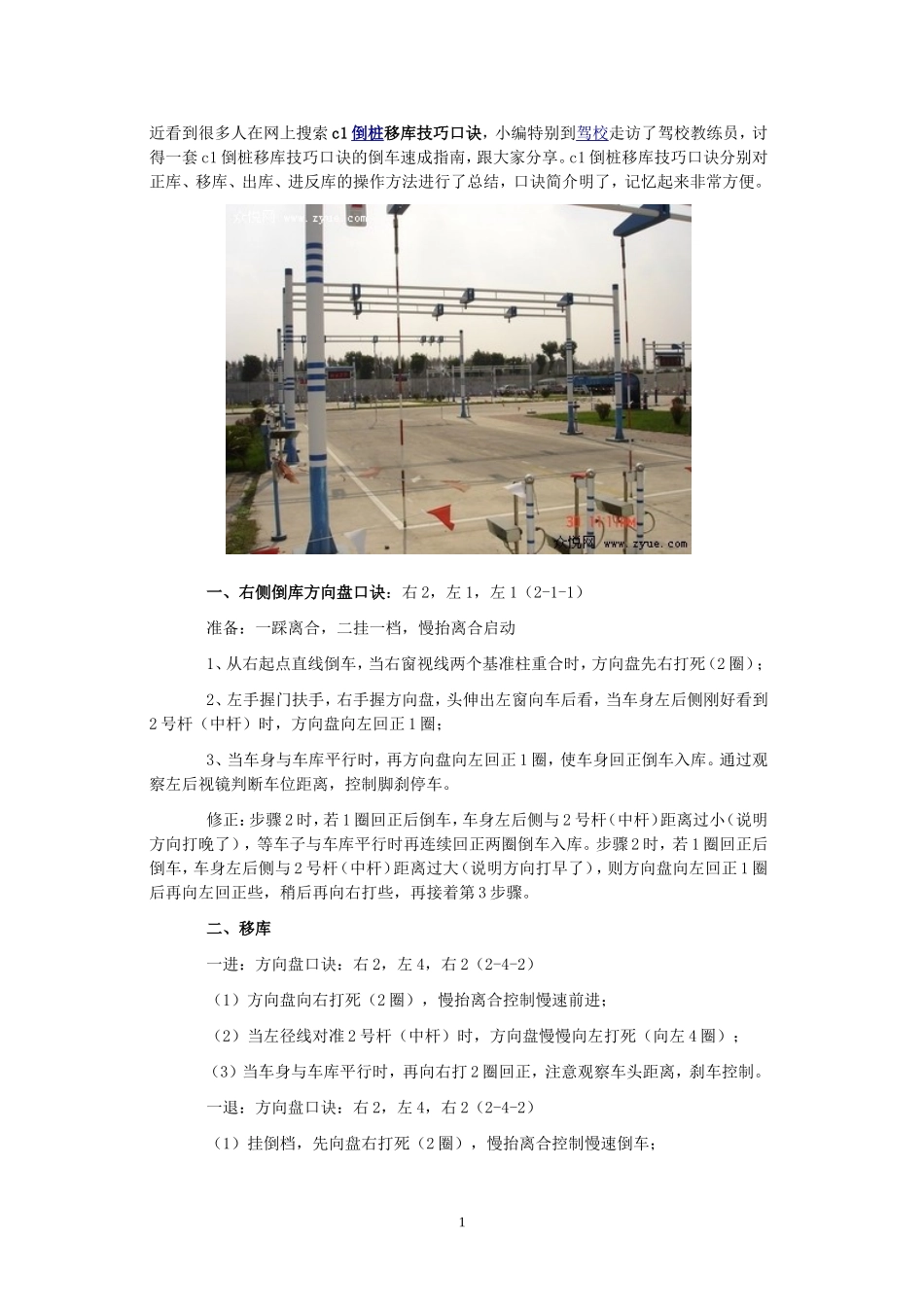 倒桩指南：b2倒桩移库技巧口诀_第1页