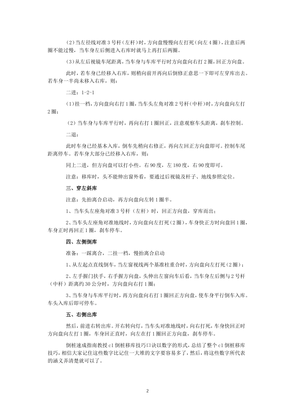 倒桩指南：b2倒桩移库技巧口诀_第2页