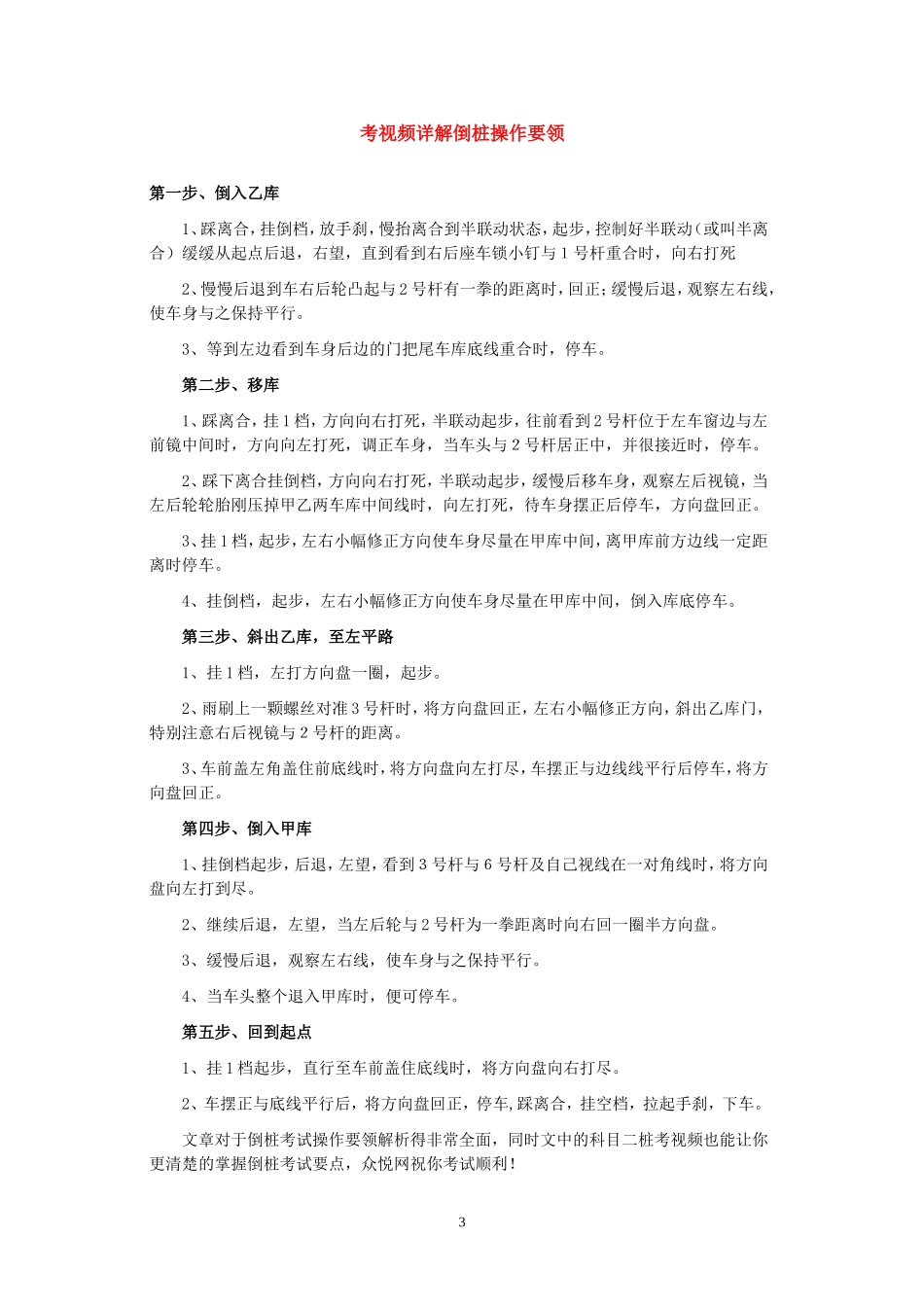 倒桩指南：b2倒桩移库技巧口诀_第3页
