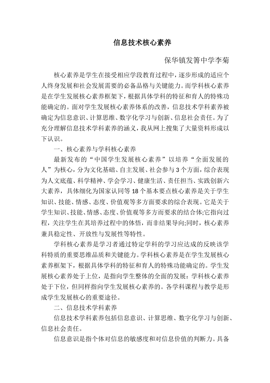 信息技术核心素养_第1页