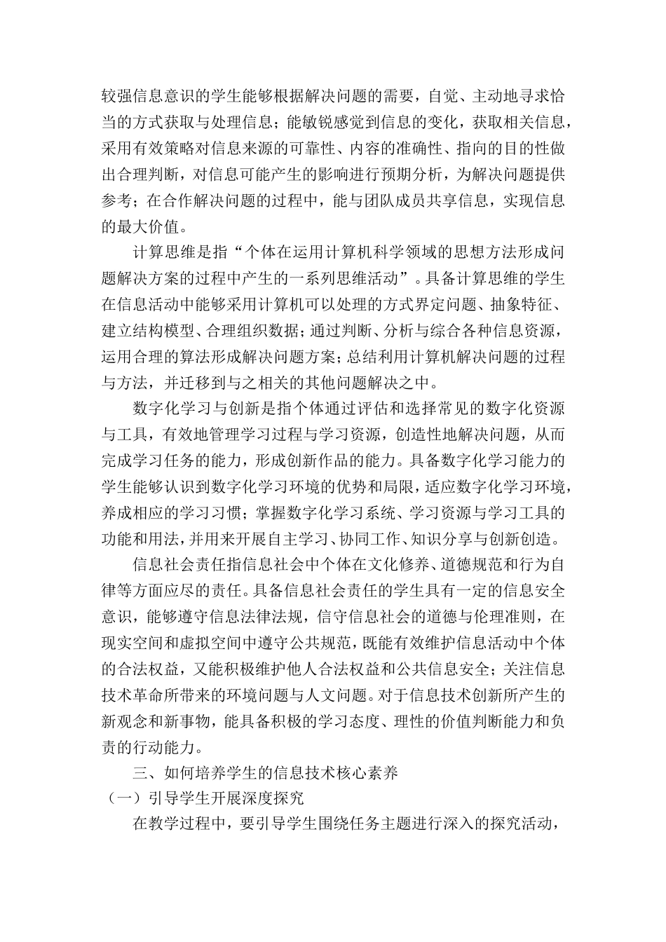 信息技术核心素养_第2页