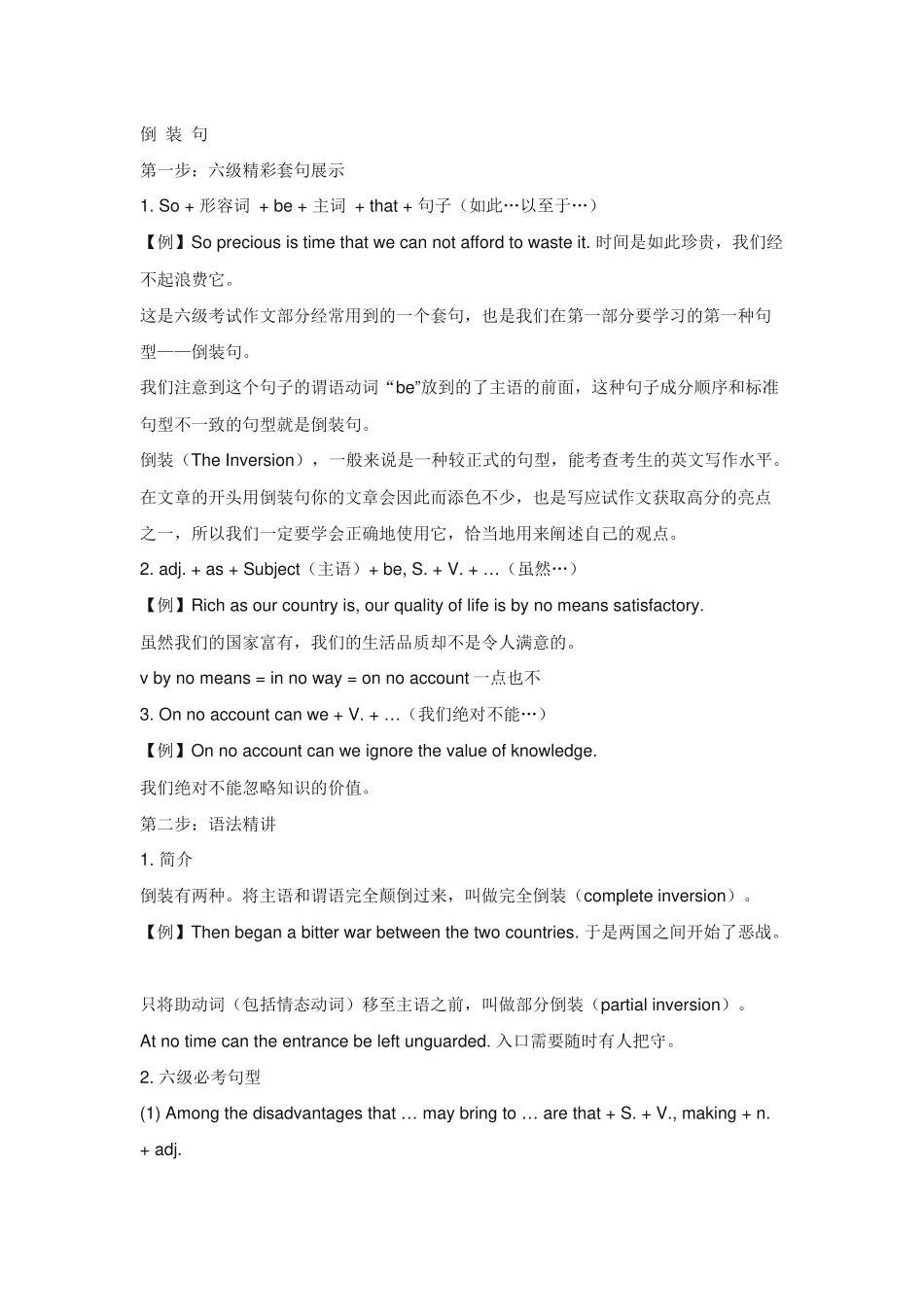 倒-装-句(含讲解和题目)_第1页