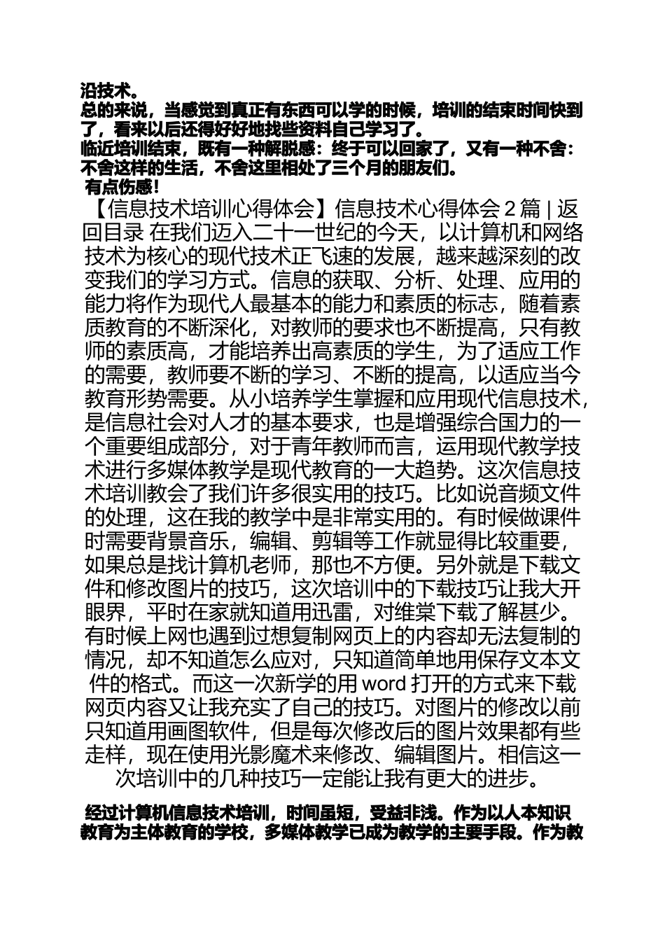 信息技术心得体会4篇信息技术能力提升工程_第2页