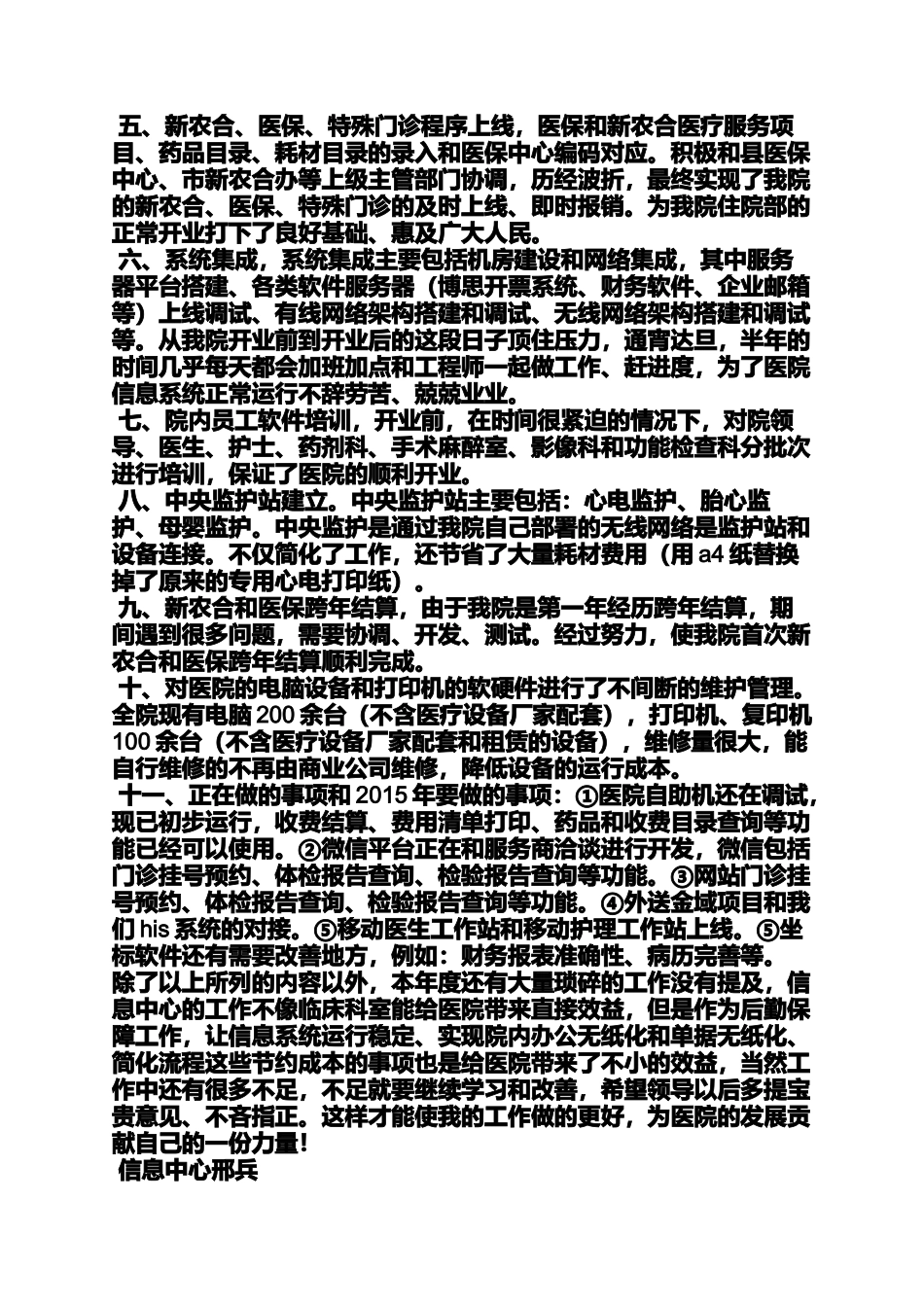 信息科年终工作总结_第2页