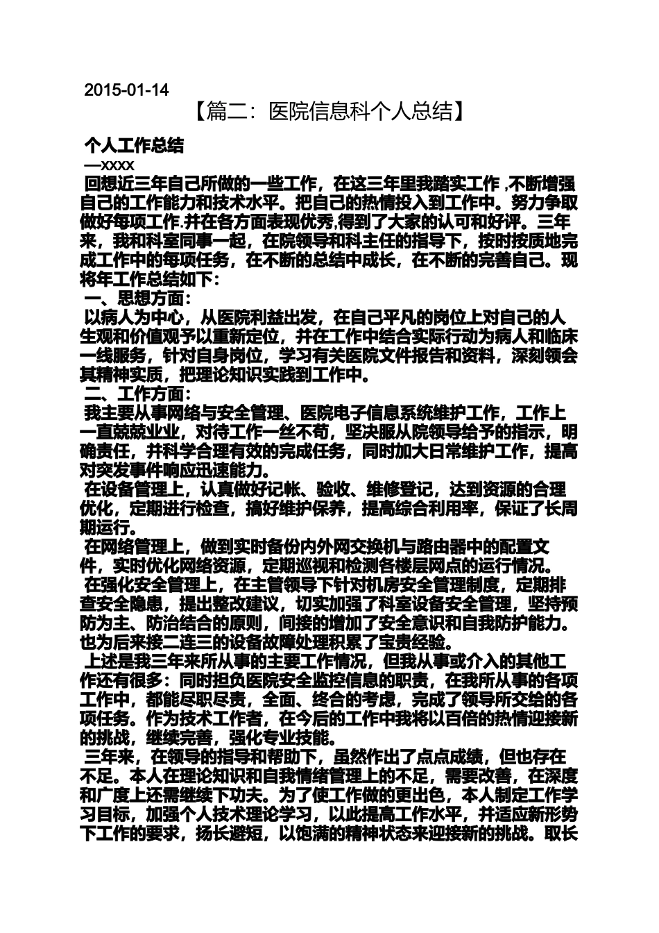 信息科年终工作总结_第3页