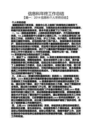 信息科年终工作总结