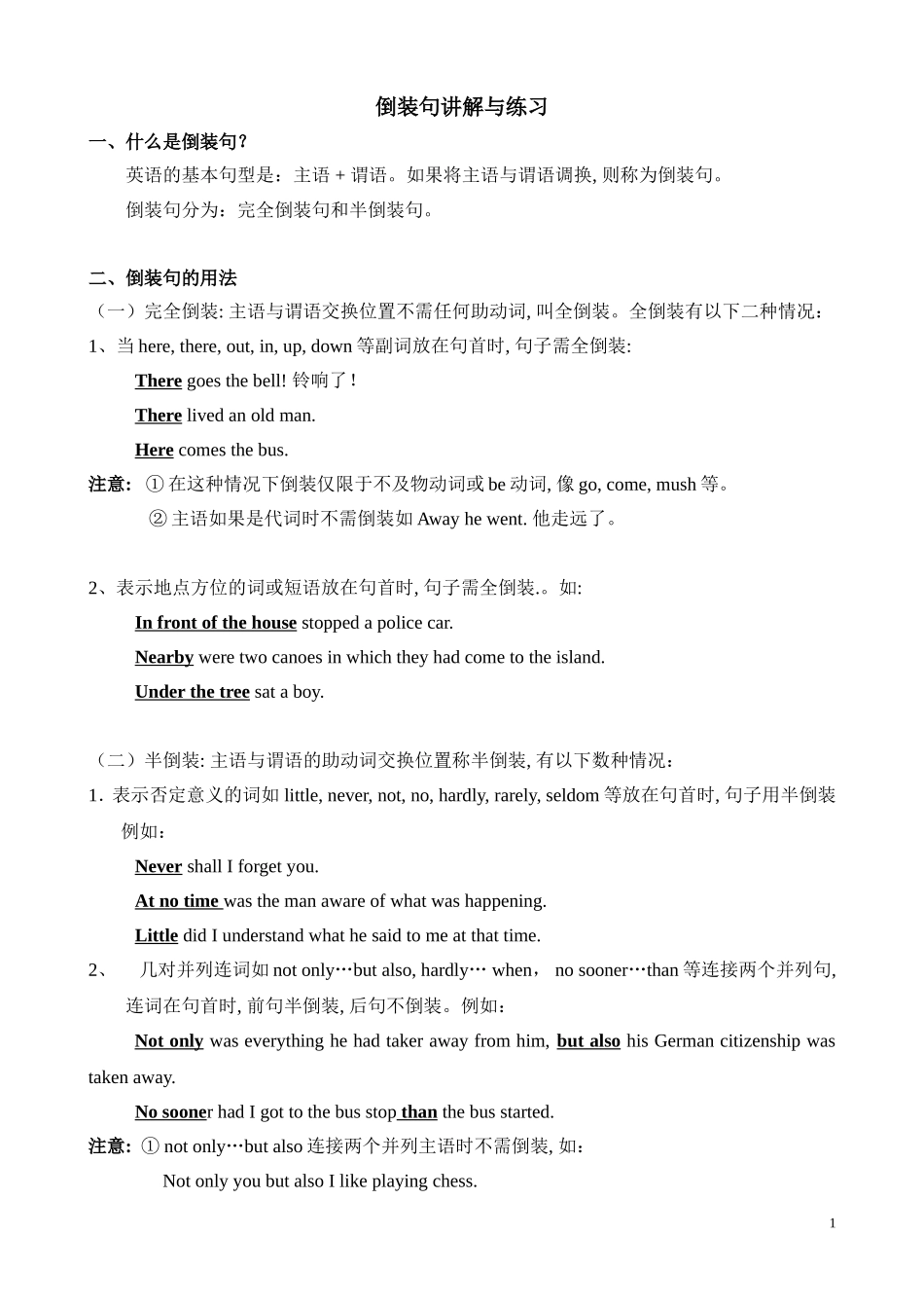 倒装句讲解与练习(高中带答案解析)_第1页