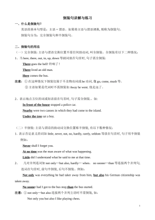 倒装句讲解与练习(高中带答案解析)