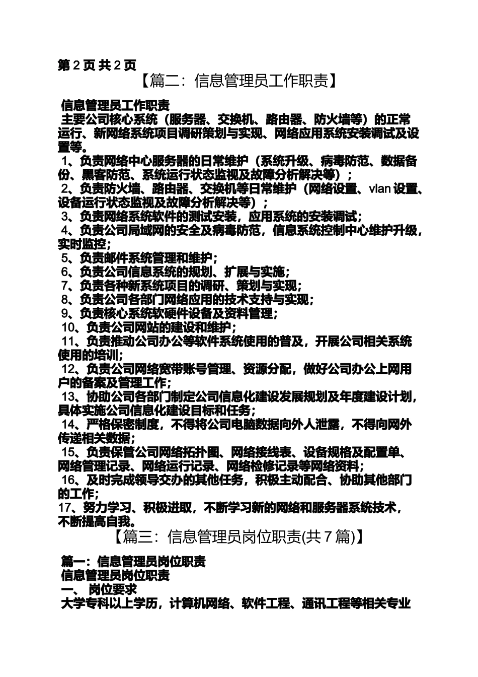 信息维护员岗位职责_第2页