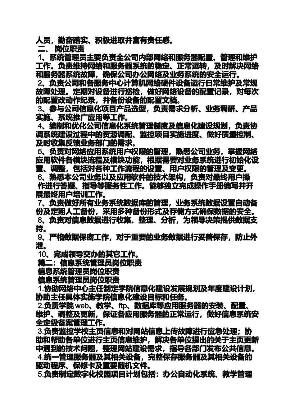 信息维护员岗位职责_第3页