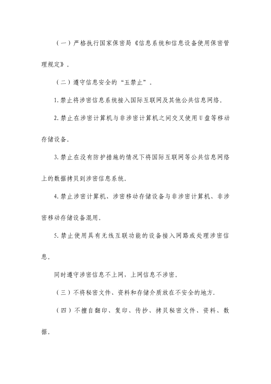 信息系统管理制度_第2页