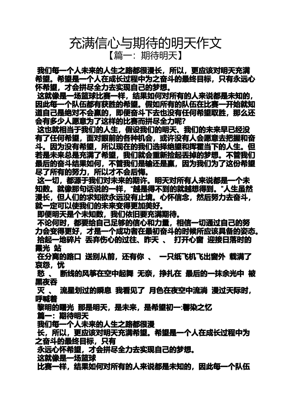 信心作文之充满信心与期待的明天作文_第1页