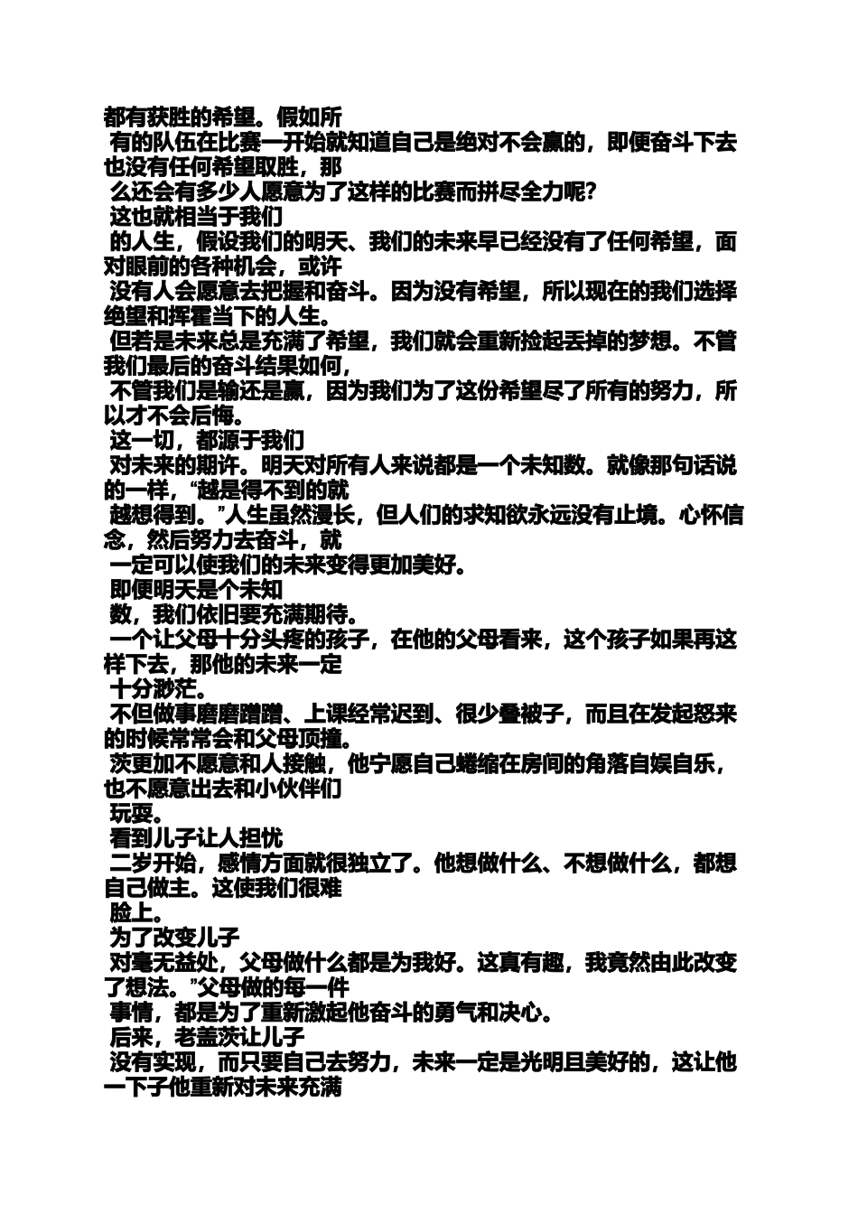 信心作文之充满信心与期待的明天作文_第2页