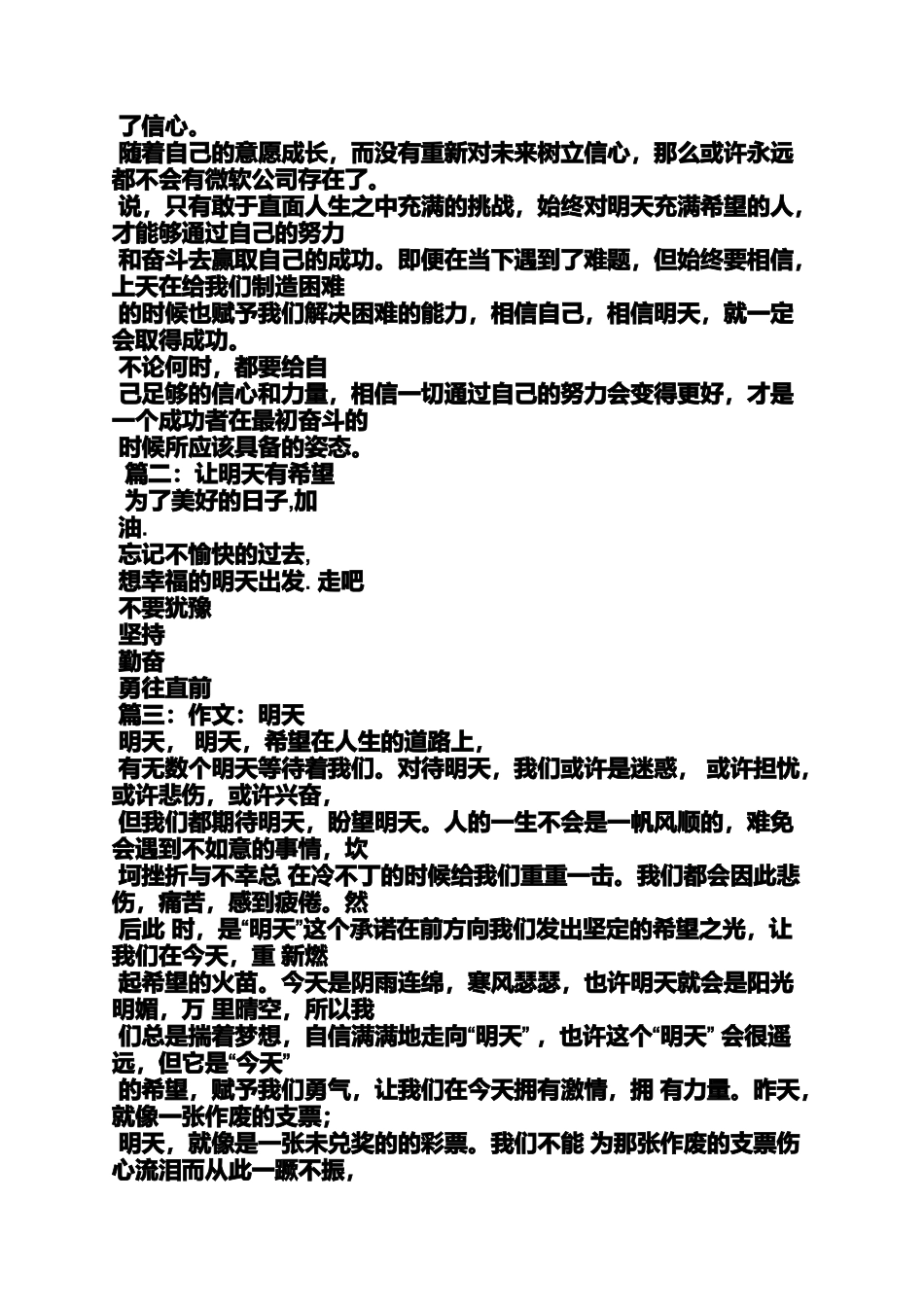 信心作文之充满信心与期待的明天作文_第3页