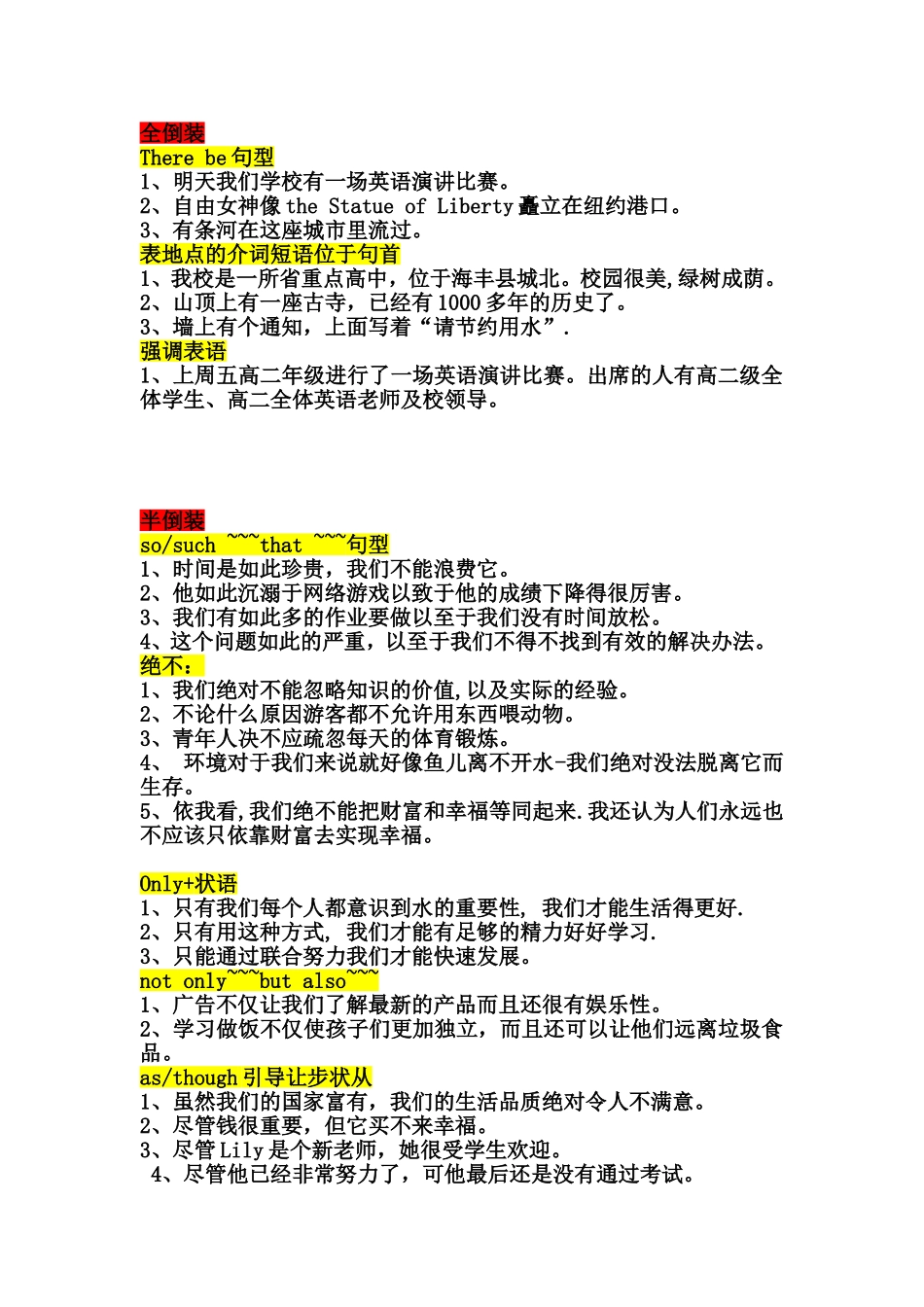 倒装句在高考英语写作中的应用_第1页