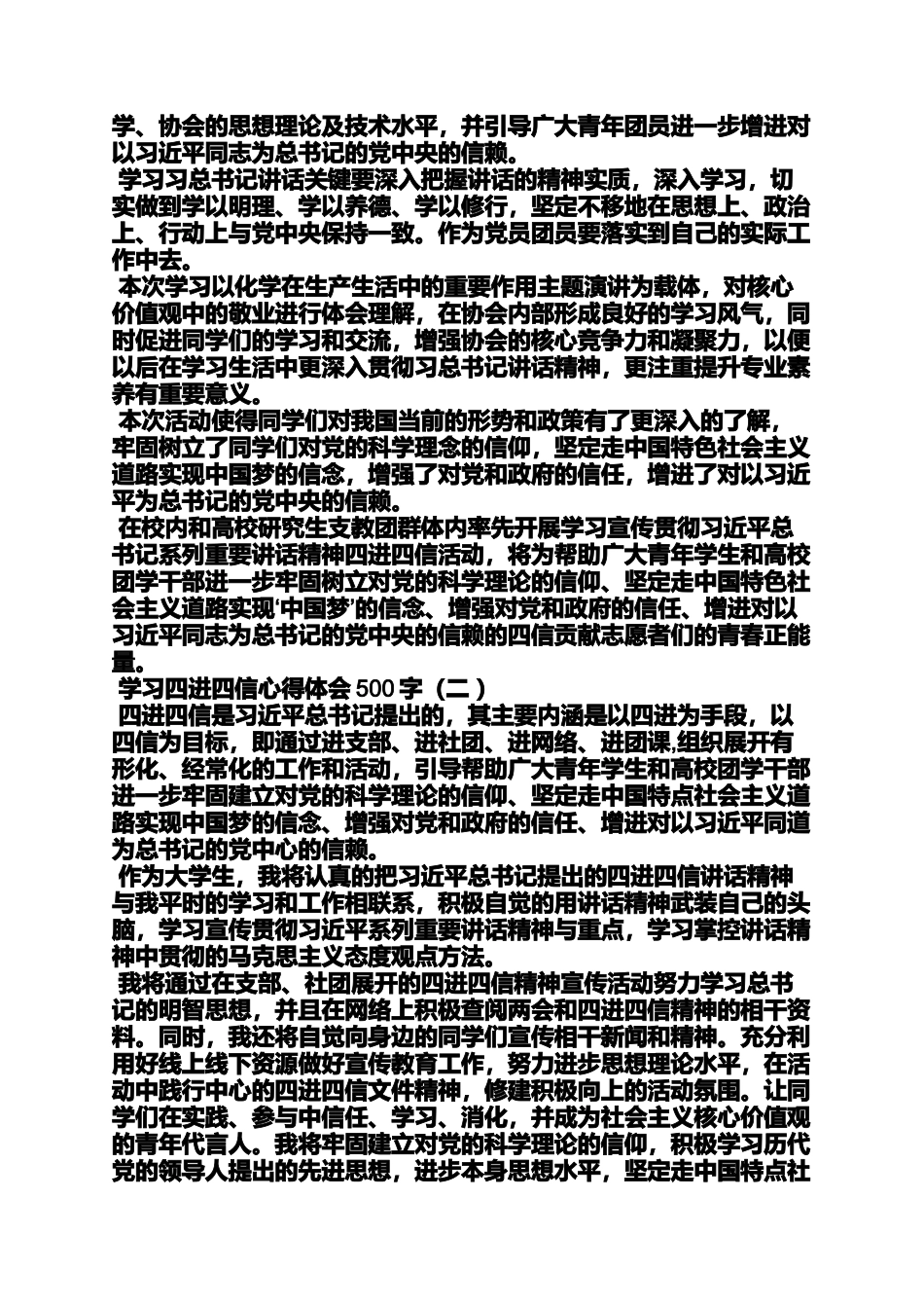 信心作文之四进四信心得体会_第3页