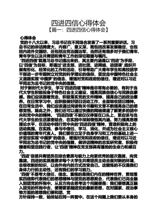 信心作文之四进四信心得体会