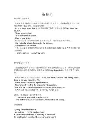 倒装句之全部倒装