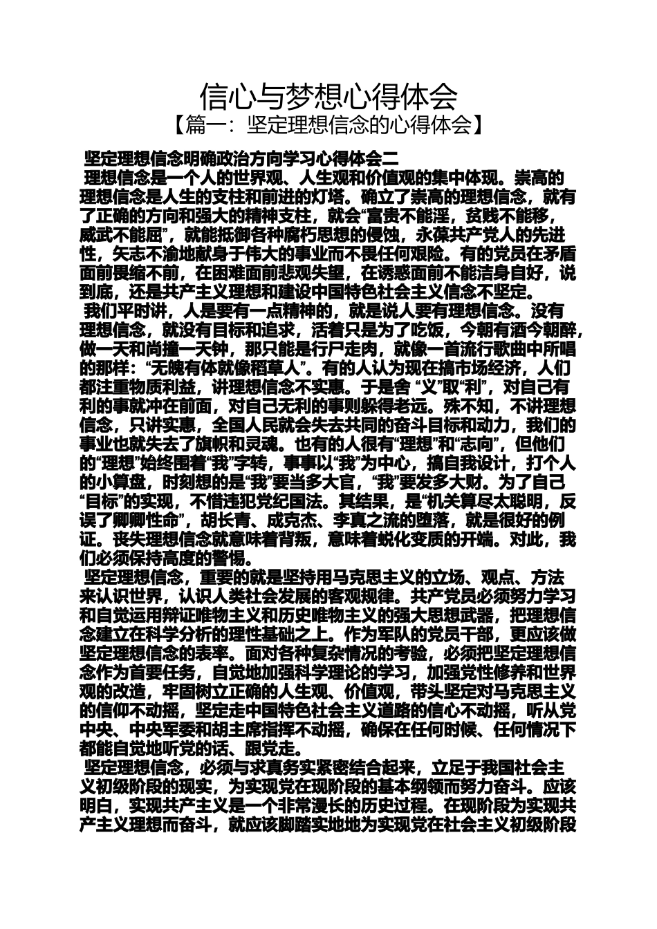 信心作文之信心与梦想心得体会_第1页