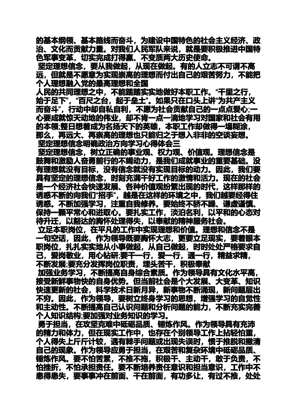 信心作文之信心与梦想心得体会_第2页