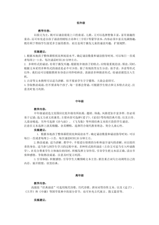 低、中、高年级怎样诵读及案例