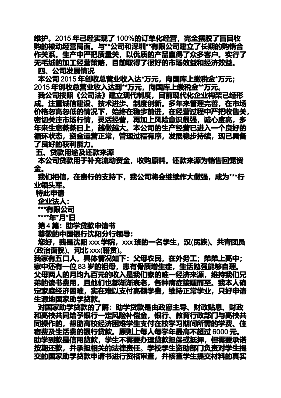 信用贷款申请书范文_第3页