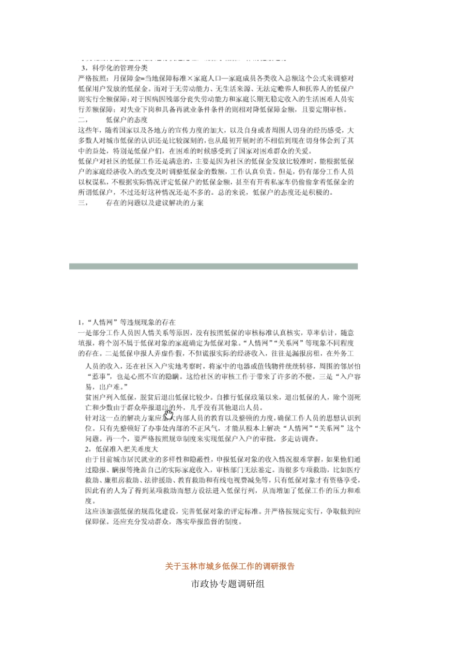 低保调研报告_第2页