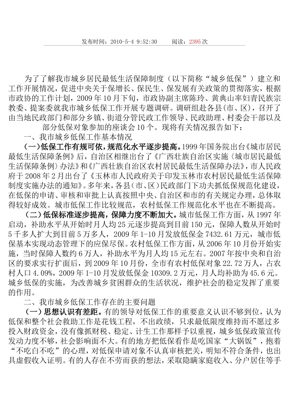 低保调研报告_第3页