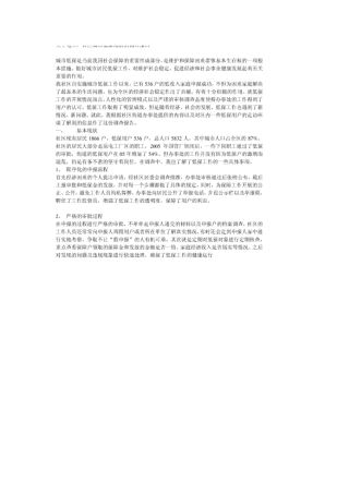 低保调研报告