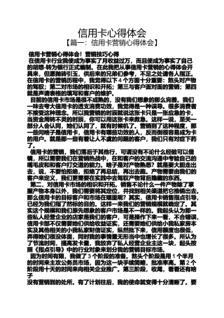 信用卡心得体会