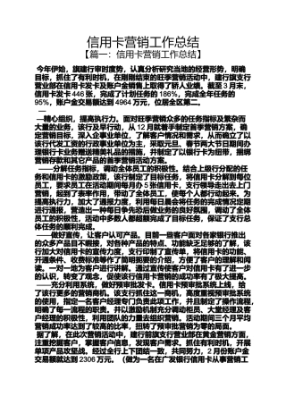 信用卡营销工作总结