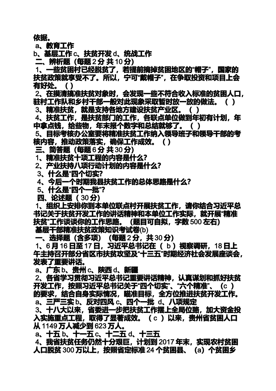 低保兜底精准扶贫项目_第2页
