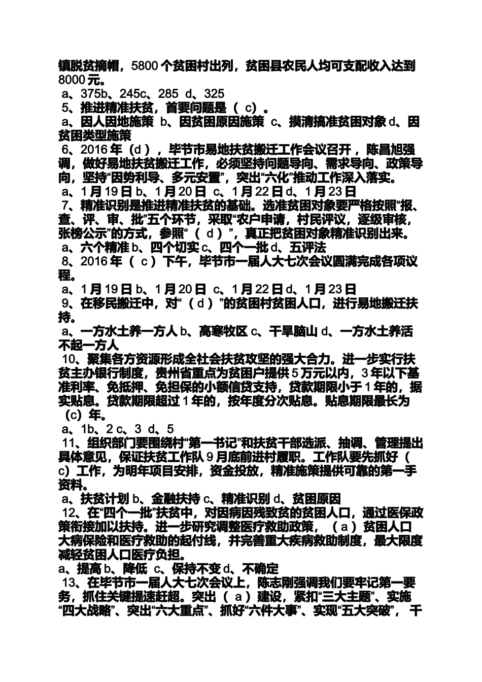 低保兜底精准扶贫项目_第3页