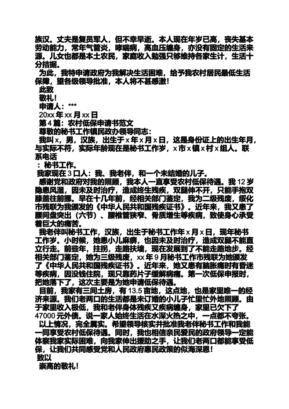 低保房申请书范文_第2页