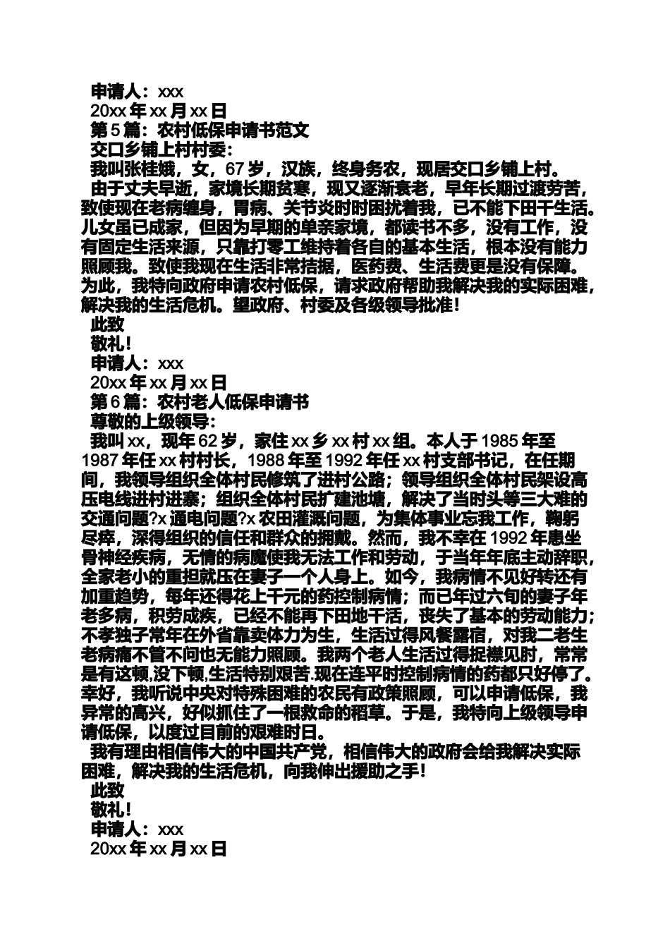 低保房申请书范文_第3页