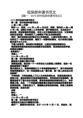 低保房申请书范文