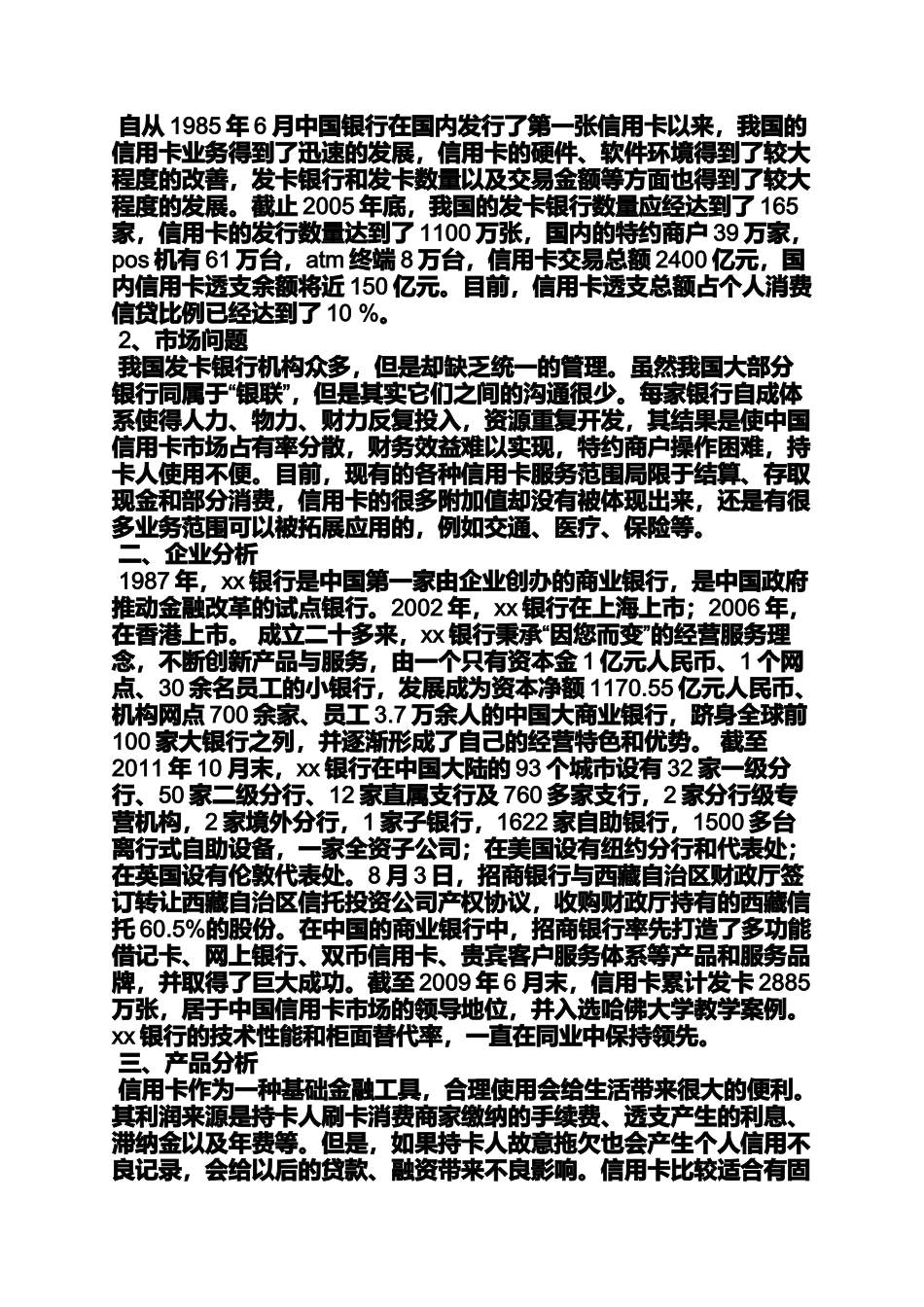 信用卡营销活动方案_第2页