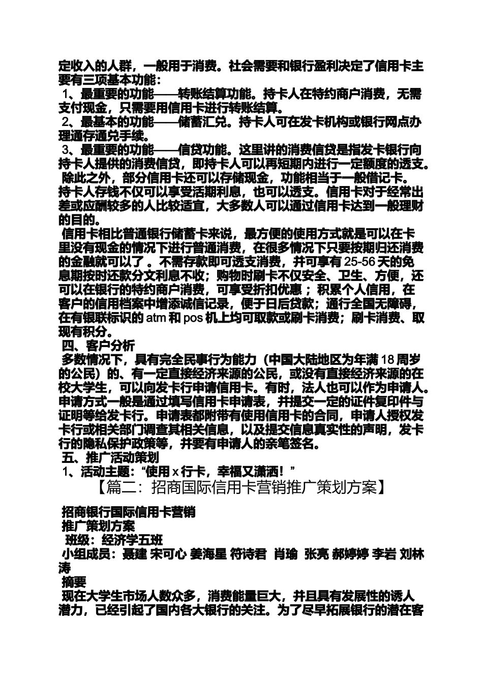 信用卡营销活动方案_第3页