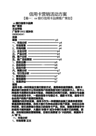 信用卡营销活动方案