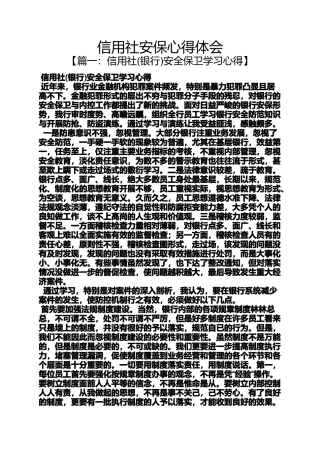 信用社安保心得体会