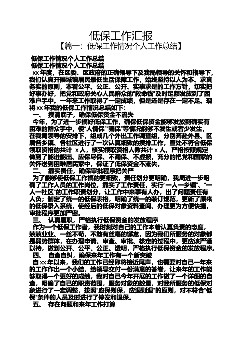 低保工作汇报_第1页